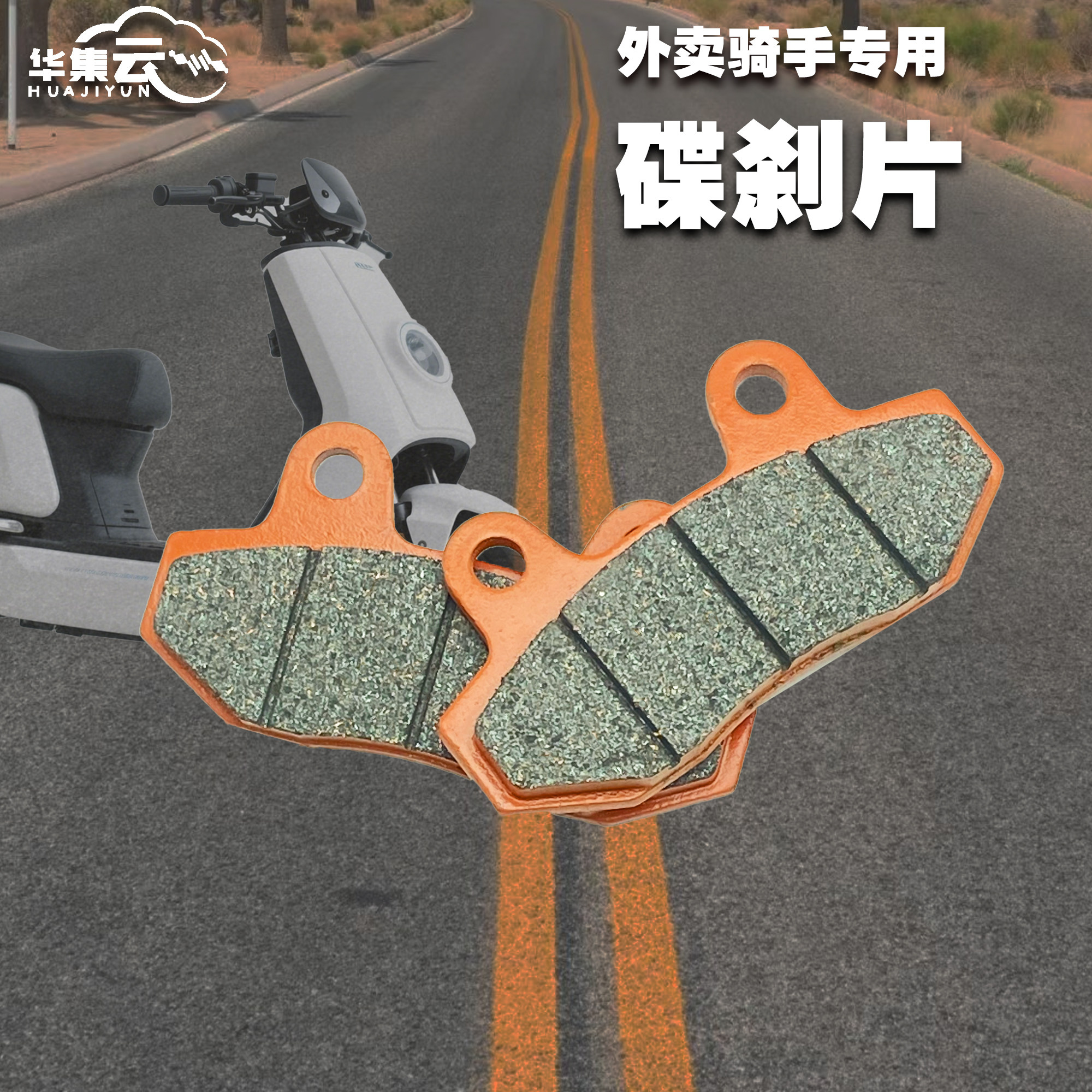 华集云CBX-125碟刹片常用款