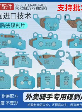 新 电动车碟刹片电摩油刹片双泵CBX-125摩仕达外卖专用摩擦皮AB泵