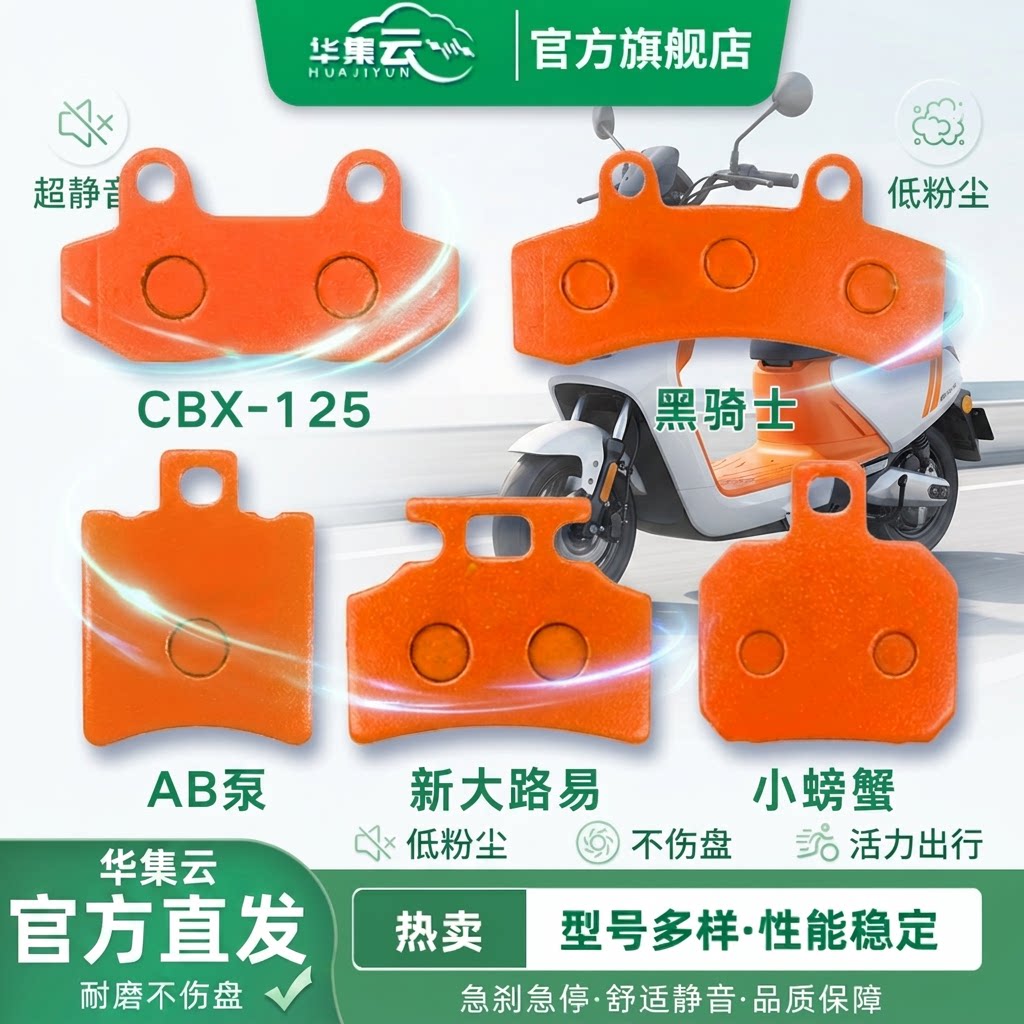【批发】电动车碟刹片电摩油刹片AB泵CBX125制动装置刹车片摩擦片