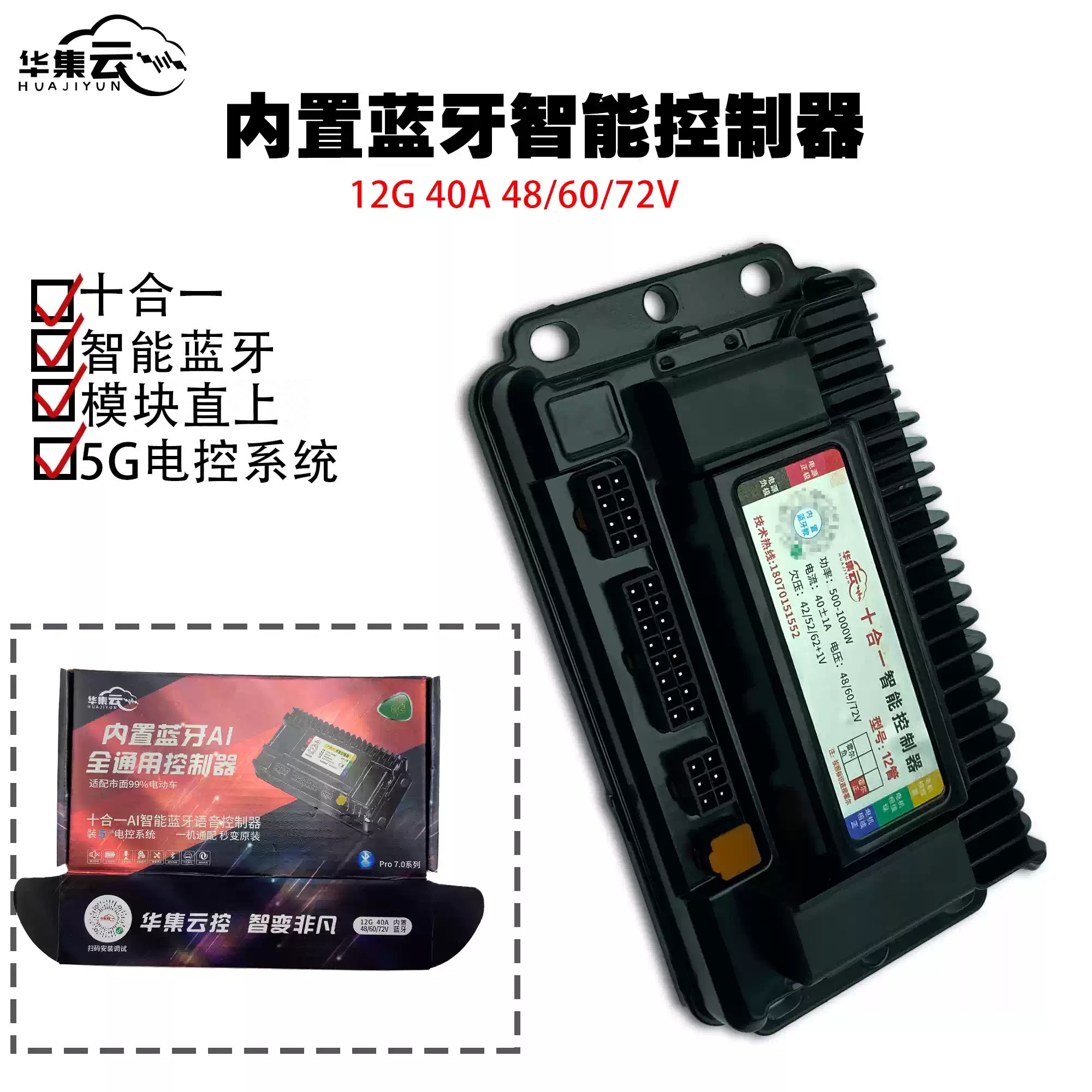 十合一美团跑腿全通用型高品质50A40A十合一内置蓝牙电动车控制器