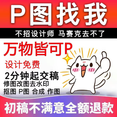 P图ps无痕改数字修图去水印专业批图图片处理抠图截图修改PDF改字