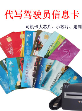 驾驶员北斗司机卡记录仪gps身份识别卡货车新国标信息卡4g北斗卡