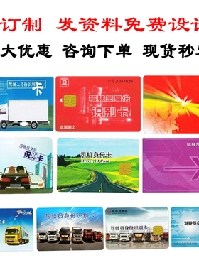 北斗GPS行驶记录仪司机卡 东风解放福田货车驾驶员身份识别信息卡