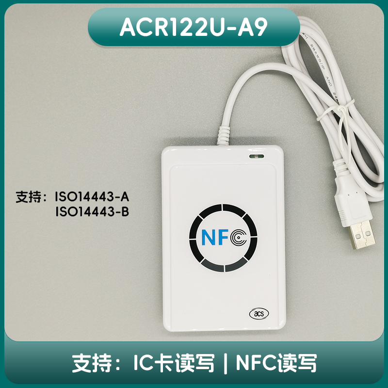 IC卡读写卡器龙杰ACR122U-A9