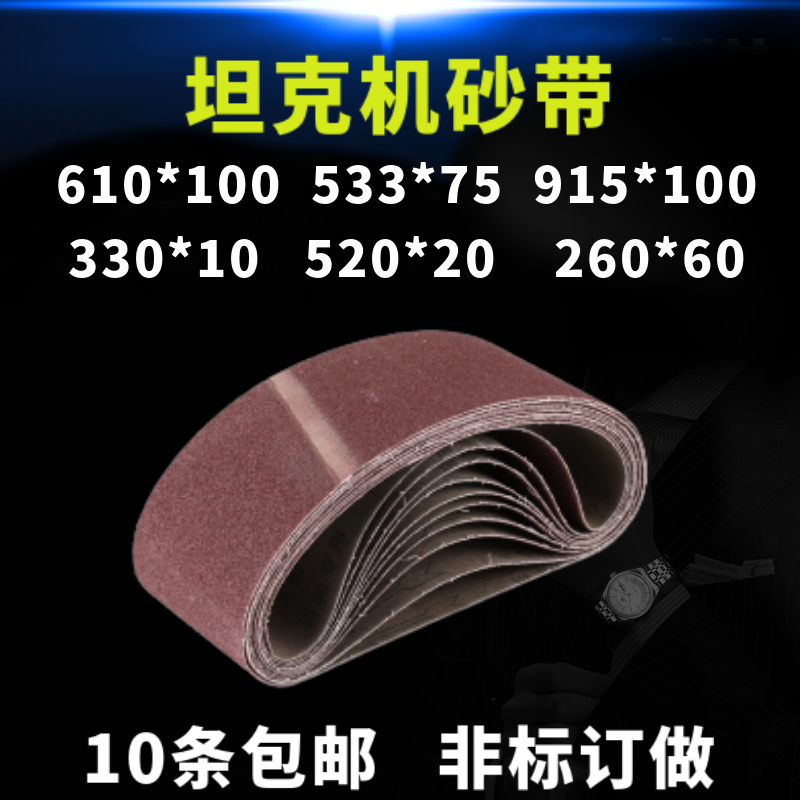 610*100坦克机环形砂带533砂布卷定做木工金属打磨抛光拉丝沙布带