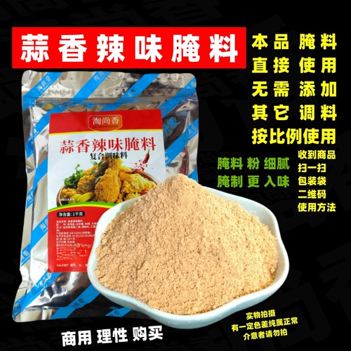 蒜香鸡柳鸡翅炸鸡腿蒜香辣味腌料