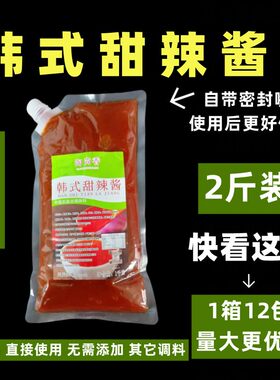 韩国脆皮炸鸡蘸料甜辣酱