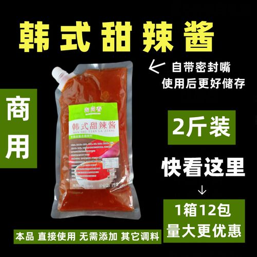韩国脆皮炸鸡蘸料甜辣酱
