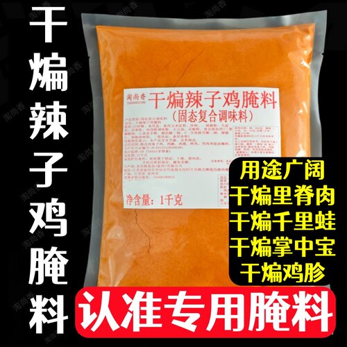 干煸辣子鸡腌料干煸里脊肉腌料