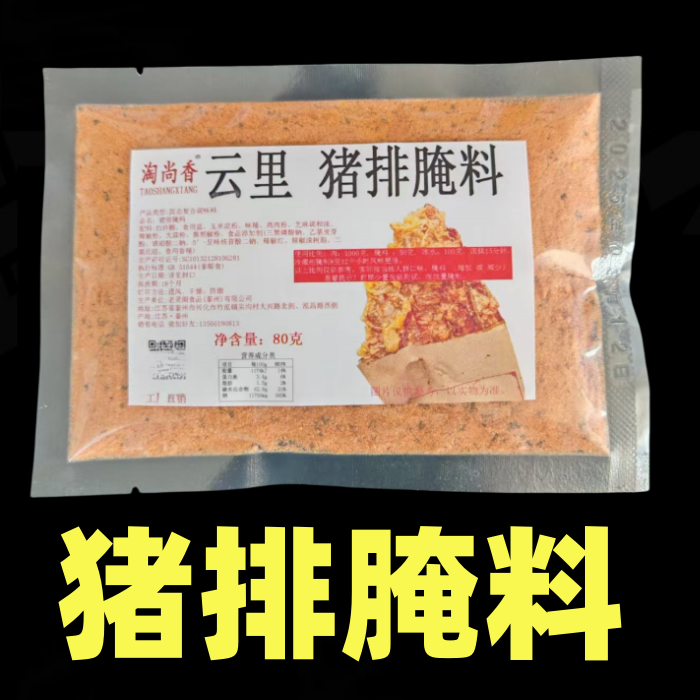 煎炸猪排腌料商用烤猪排腌料炸猪排腌料排骨猪扒烧烤调料猪肉腌料,粮油调味/速食/干货/烘焙,酱类调料,淘宝优惠券,粉丝福利购,淘宝优惠卷