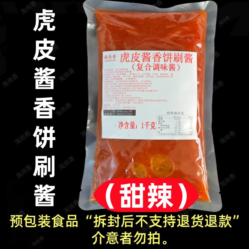虎皮酱香饼刷饼秘制配方调味酱千层饼传统秘制酱香饼酥脆饼刷酱