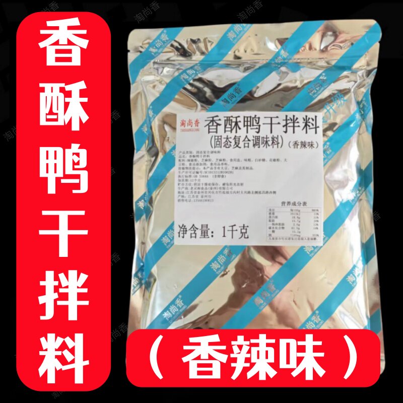香酥鸭干拌料芝麻香酥鸭干拌