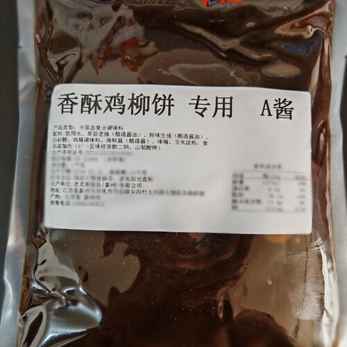 饼焗香酥鸡柳A酱BC酱香酥鸡饼酱