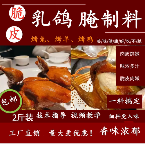 淘尚香脆鸽子烤羊排鹌鹑调味料