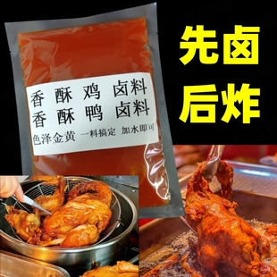 飘香炸鸭炸香酥鸭卤料香酥鸡童子鸡卤料香酥鸡卤料飘香酥炸鸭卤料
