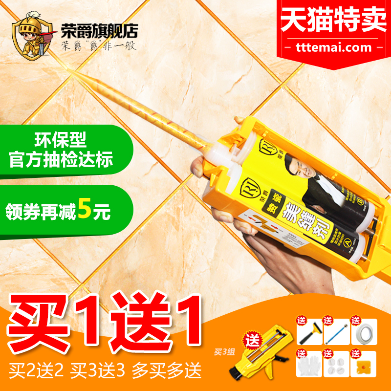 (买1送1)荣爵美缝剂瓷砖地砖专用防水施工工具家用美缝填缝剂品牌