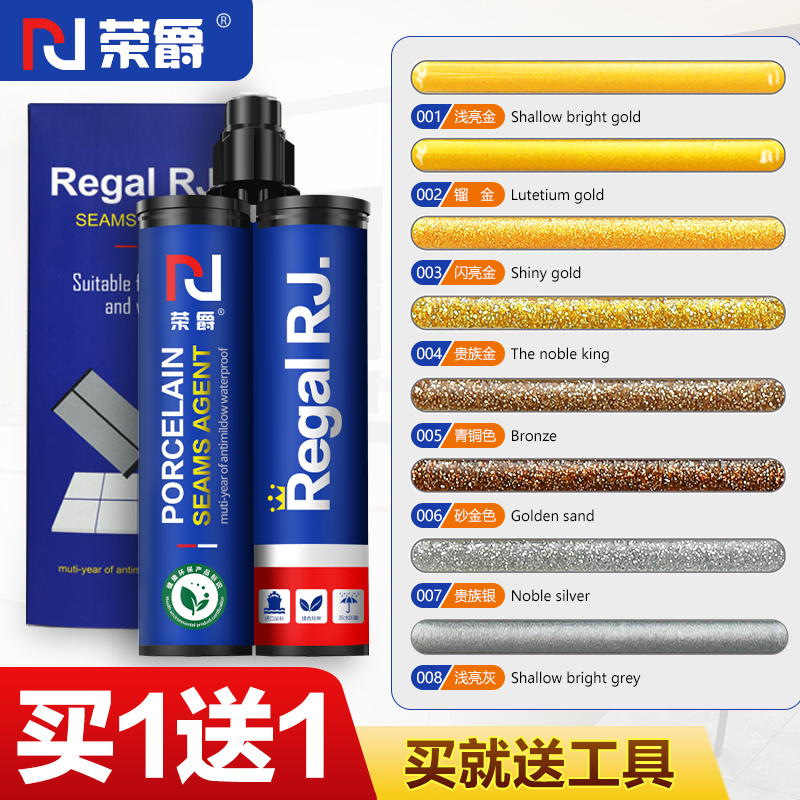 荣爵美缝剂瓷砖地砖专用防水品牌贰十大家用美缝真勾瓷填缝剂胶贴