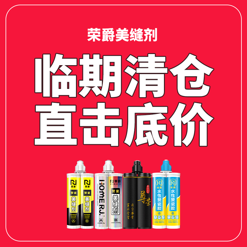 临期清仓美缝剂瓷砖地砖专用防水地暖品牌十大环氧彩砂家用胶