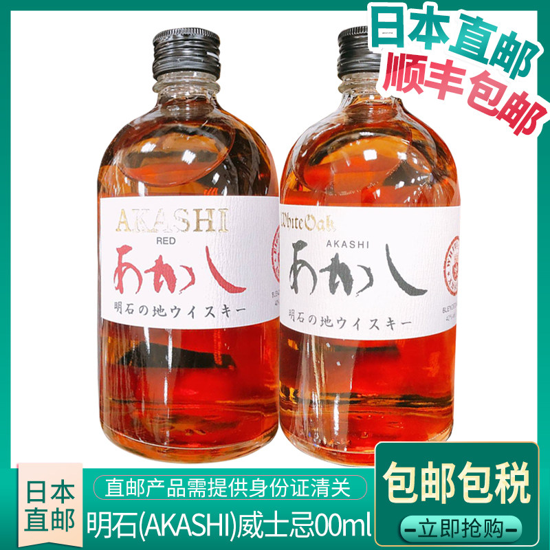 明石AKASHI日本威士忌日威oak