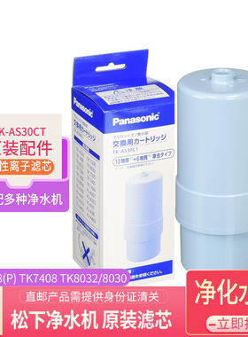 直邮日本包邮 松下电解水机 TK-AS30C1TKAS30 通用滤芯TK7208
