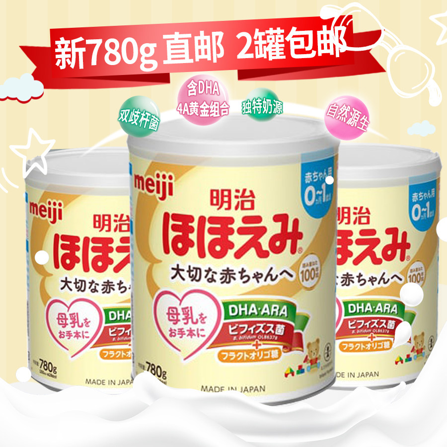 日本直邮 包邮 原装明治奶粉 一段珍爱儿奶粉婴幼儿1段 0-1岁