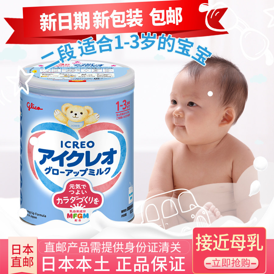 直邮日本包邮ICREO固力果奶粉一段1段奶粉二段2段婴幼儿奶粉0-1-3