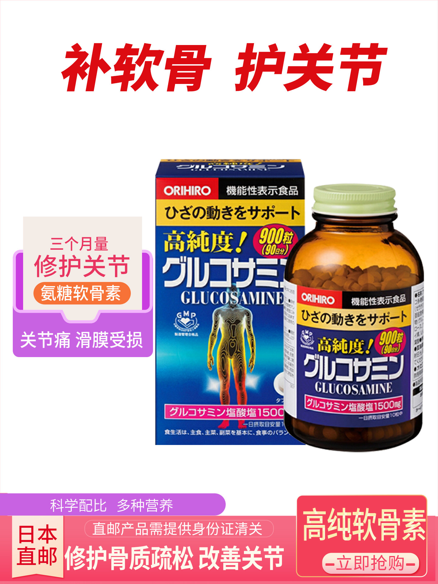 日本直邮 包邮 ORIHIRO欧立喜乐氨糖软骨素氨基葡萄糖 900粒