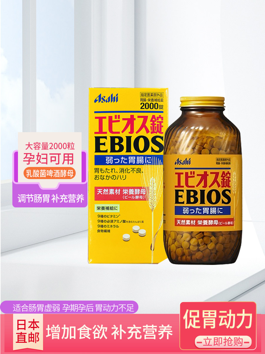 直邮日本包邮Asahi朝日 啤酒酵母 EBIOS调节胃肠孕妇补充营养
