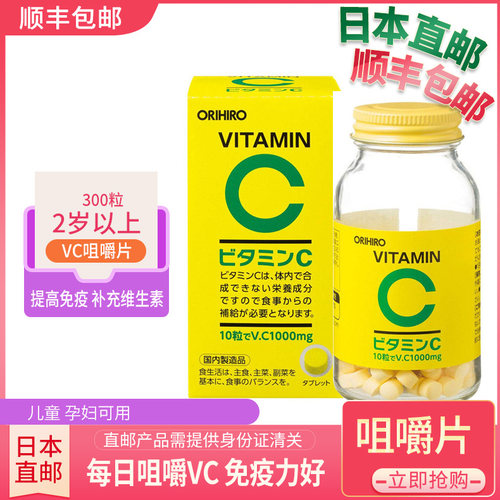日本直邮orihiro片粒柠檬维生素c