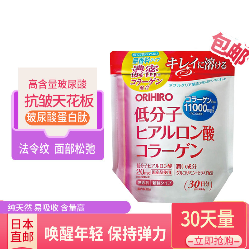 日本直邮包邮 立喜乐ORIHIRO胶原蛋白粉低分子玻尿酸神经酰胺
