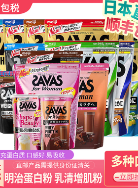 日本直邮顺丰包邮 SAVAS 明治蛋白粉 乳清增肌粉大豆蛋白粉可可味