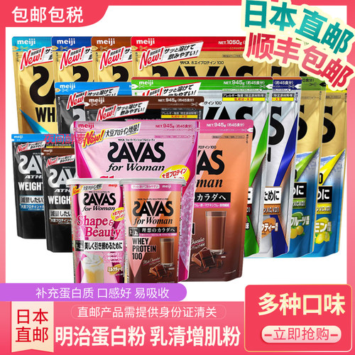 蛋白粉明治SAVAS980g粉剂日本