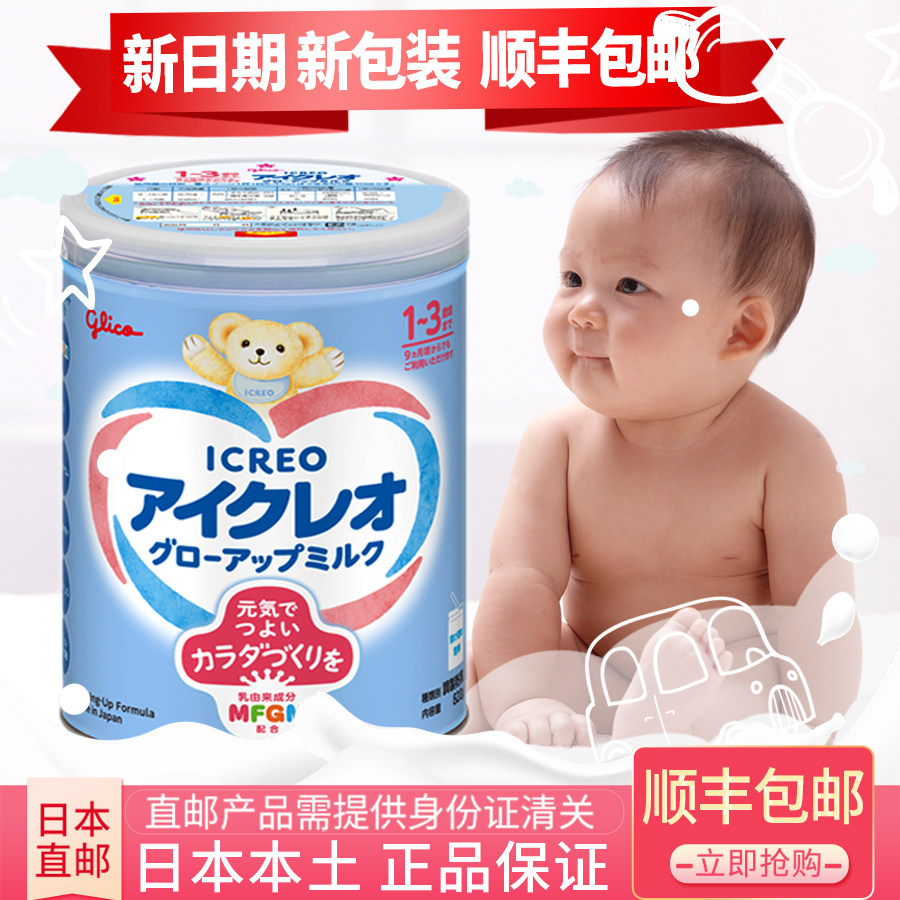 直邮日本顺丰ICREO固力果奶粉一段1段奶粉二段2段婴幼儿奶粉0-1-3