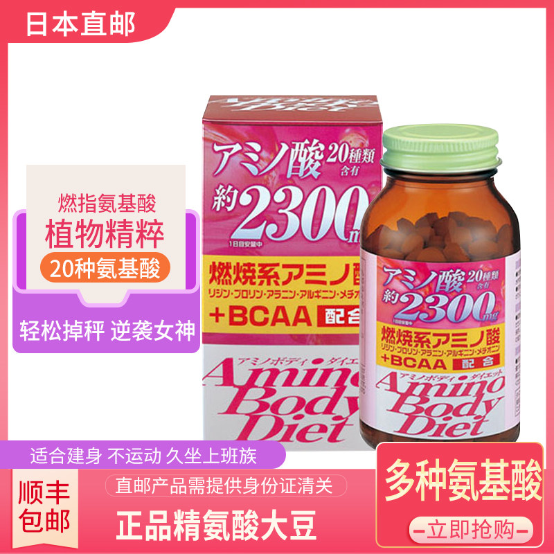日本直邮包邮欧立喜乐ORIHIRO立喜乐燃烧系氨基酸约300粒25天