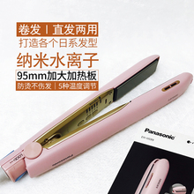 松下EH-HS9A纳米水离子直发夹板直发器95mm大面板3色可选2018年