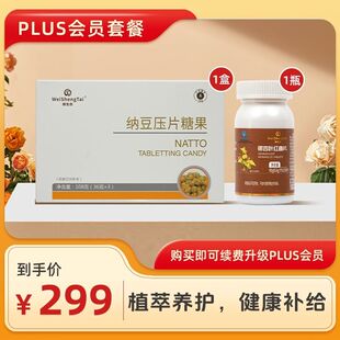 福客满正品纳豆激酶原名鹰嘴激酶  权