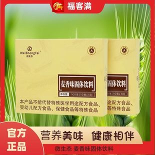 福客满正品麦香味固体饮料 原麦芽精12小盒整箱