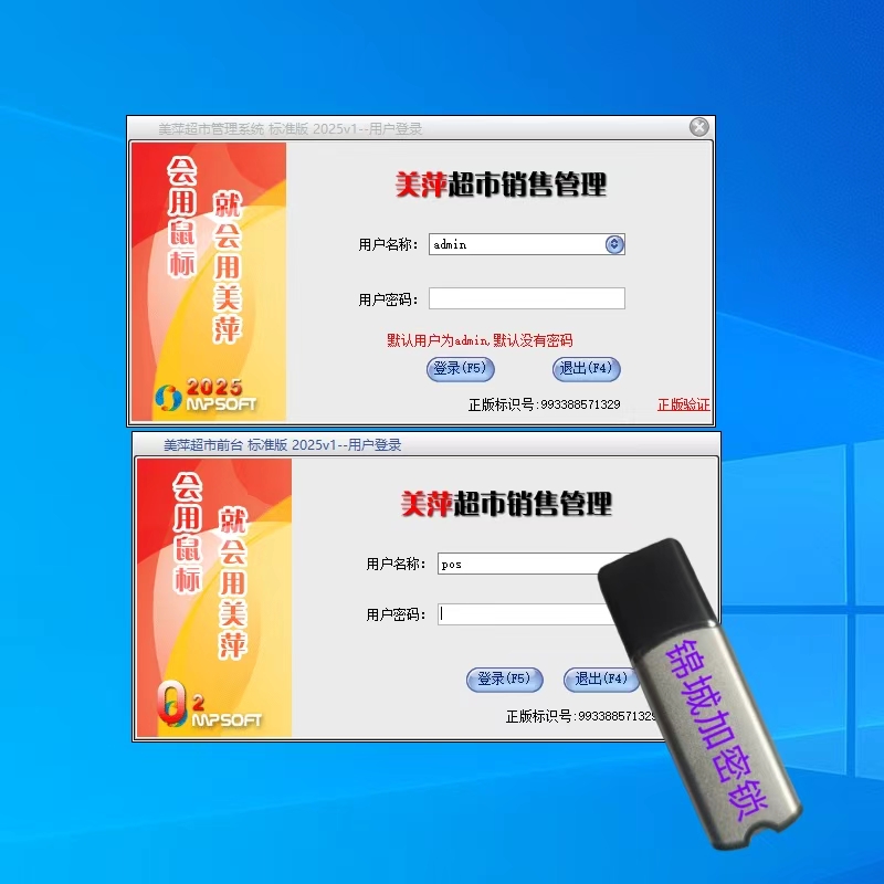 美萍超市烟酒收银管理系统2025新版加密狗支持美萍全行业各版软件