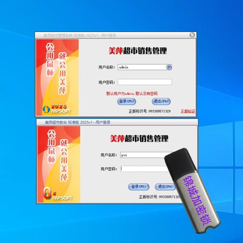 美萍超市烟酒收银管理系统2025新版加密狗支持美萍全行业各版软件