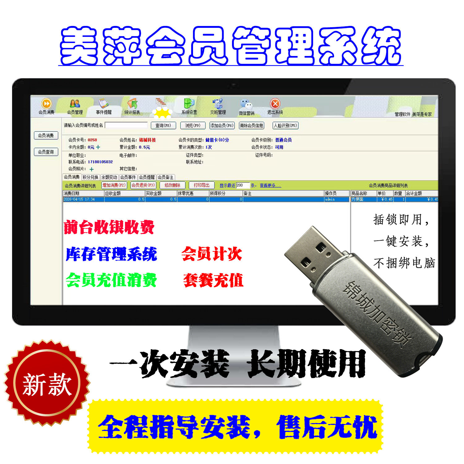 美萍会员收银管理软件2026新款