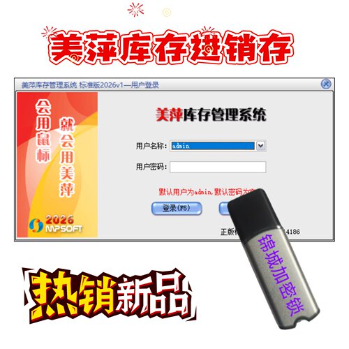 美萍进销存对账管理软件单机