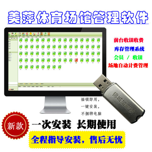 美萍体育馆计费收银软件新款