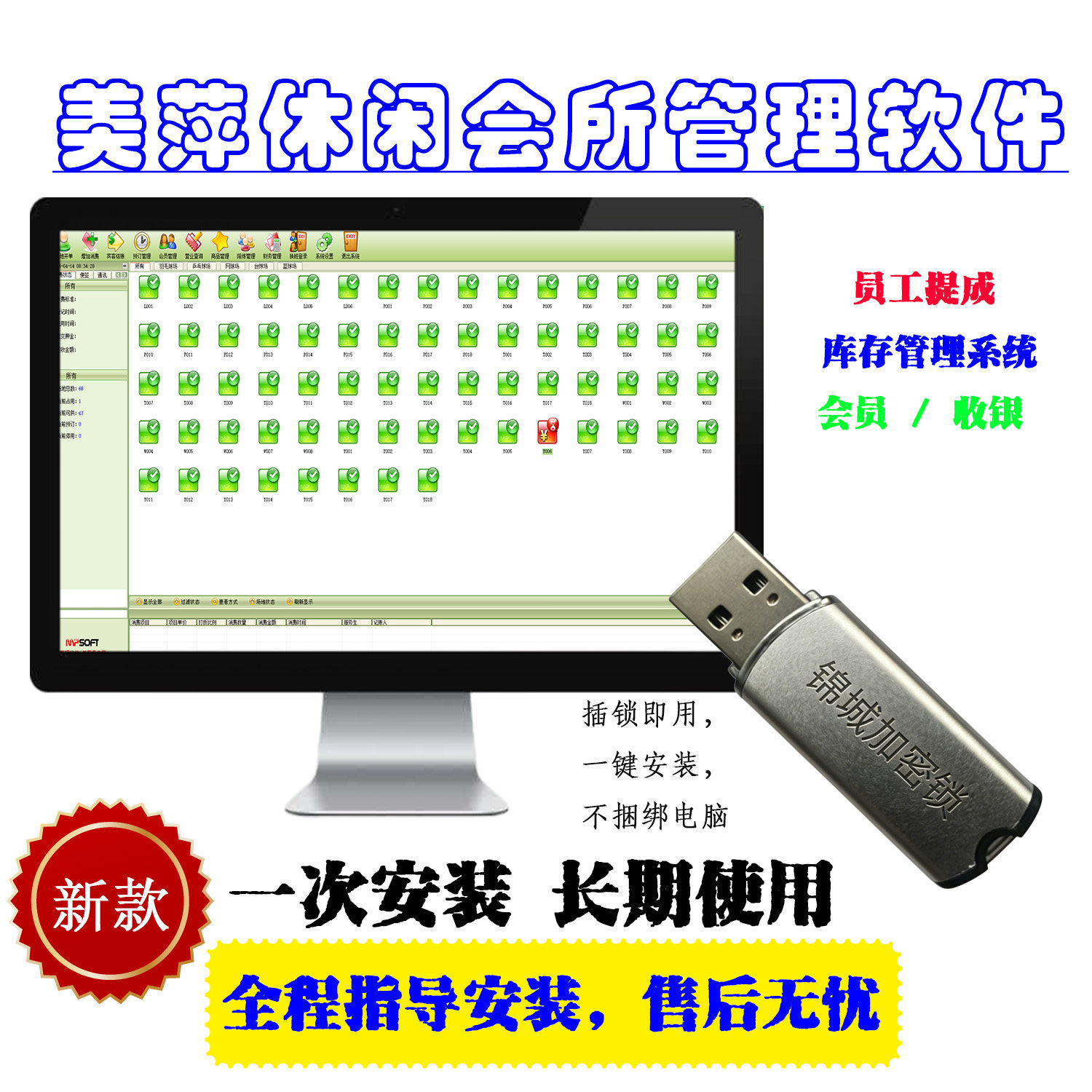 美萍休闲会所管理系统技师排班会员储值消费记账管理软件2026新款