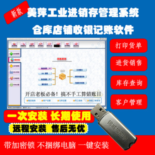 美萍工业进销存管理系统原材料半成品成品出入库库存软件2026新款