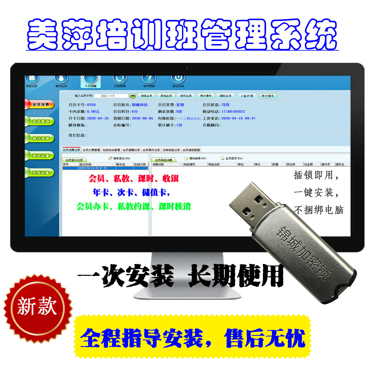 美萍培训班学员报名收费考勤软件