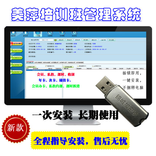 美萍培训班学员报名收费考勤软件