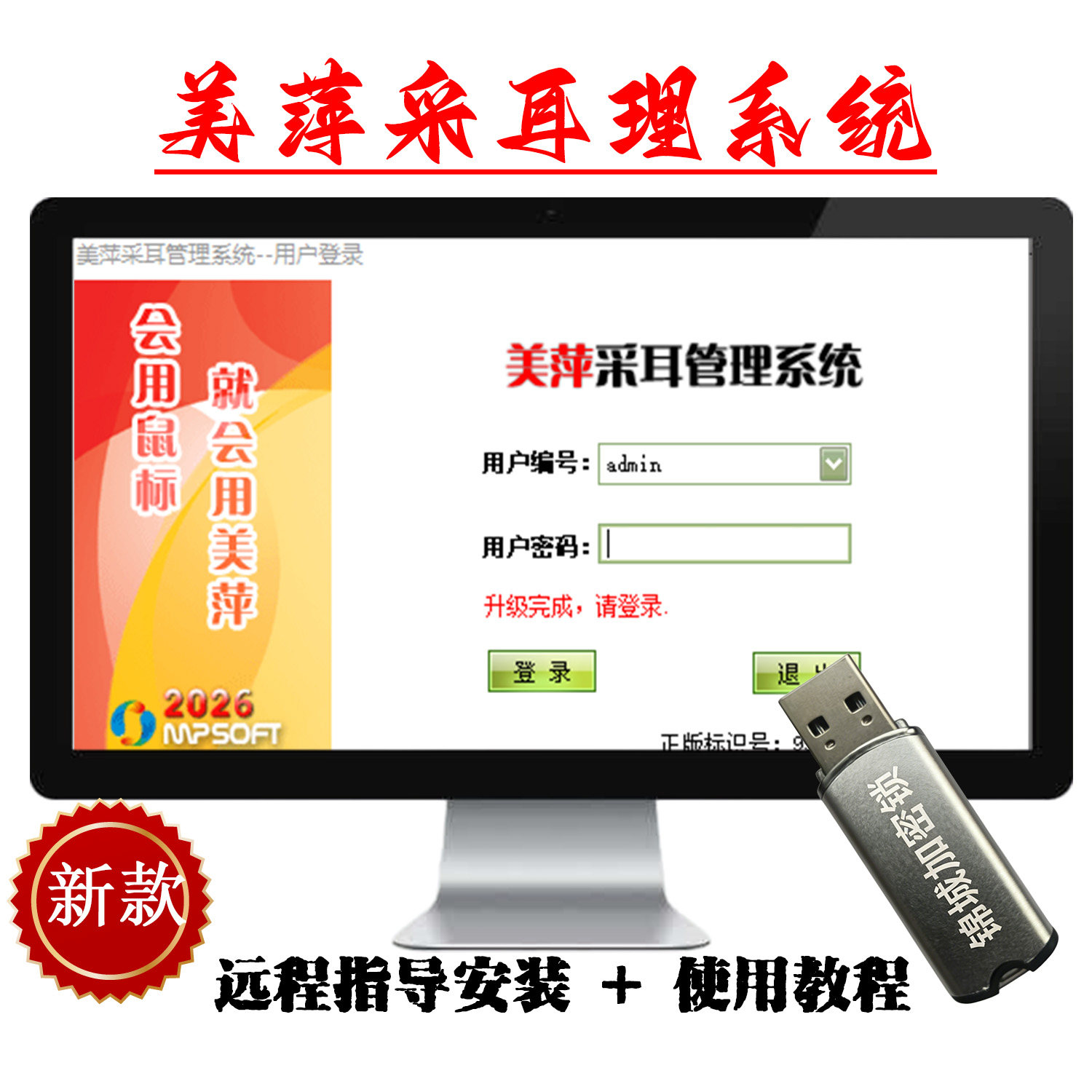 美萍采耳店收银开单次卡软件