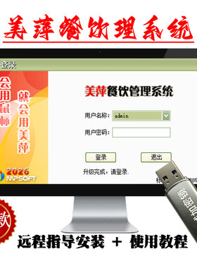 美萍餐饮收银扫码会员统计软件