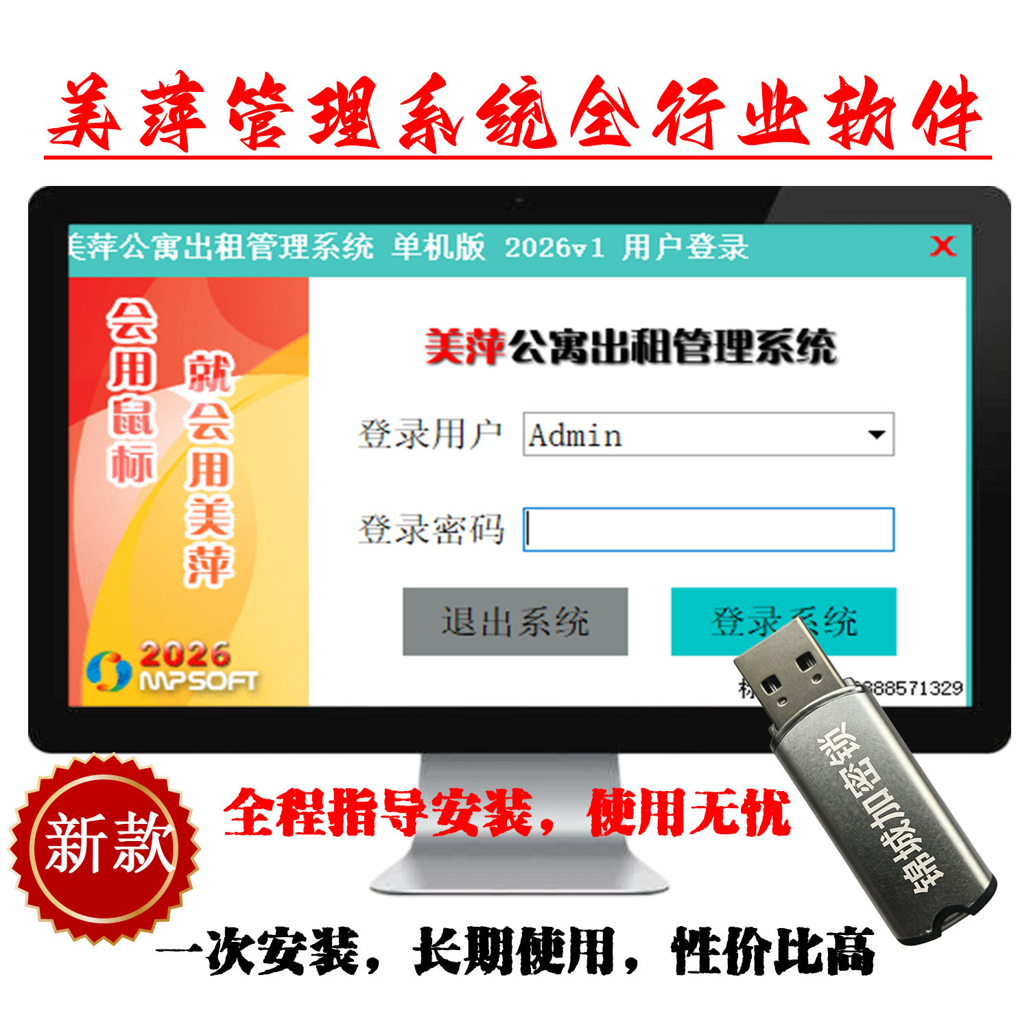 美萍公寓出租收租水电计费软件
