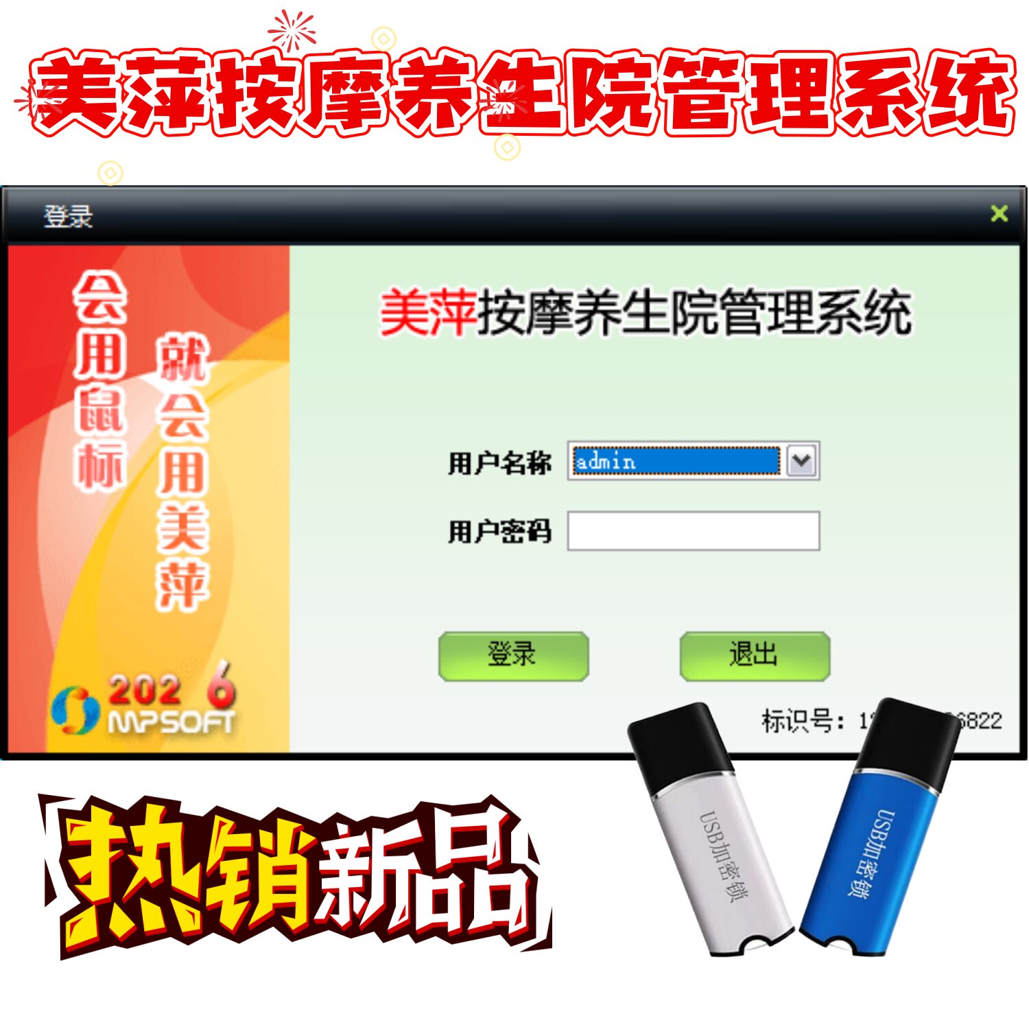 美萍按摩养生会员储值收银软件